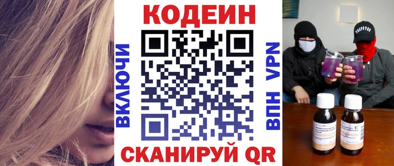 Кодеин напиток Lean (лин)  продажа наркотиков  кракен маркетплейс  Темников 